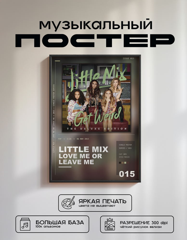 Music poster: Little Mix - Love Me or Leave Me