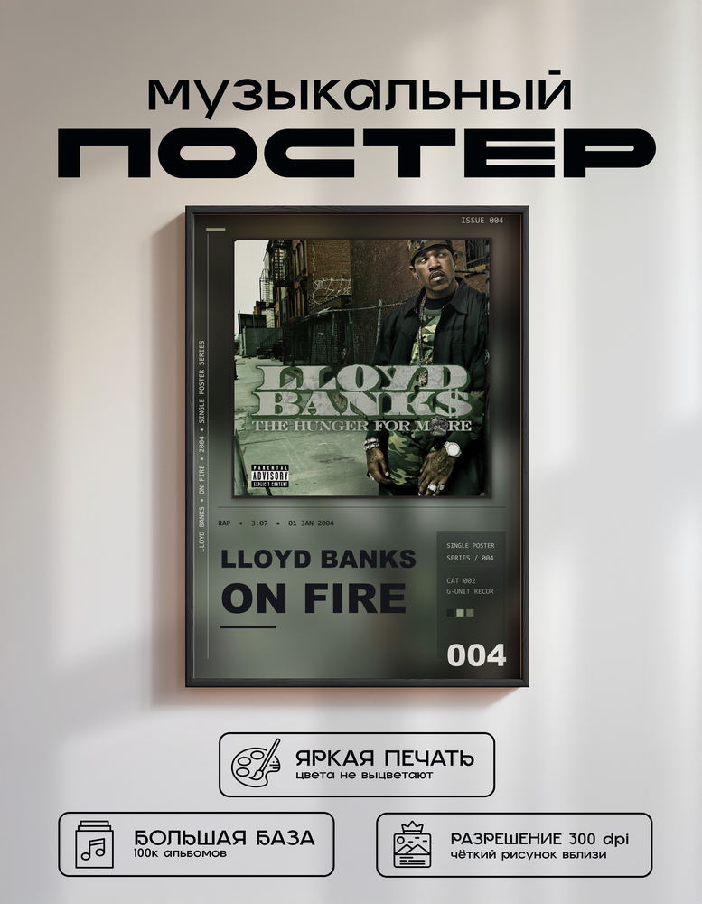 Music poster: Lloyd Banks - On Fire