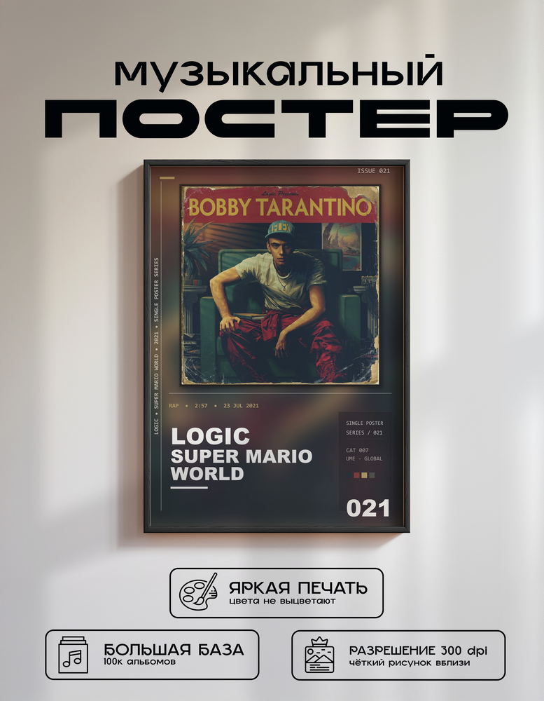 Music poster: Logic - Super Mario World