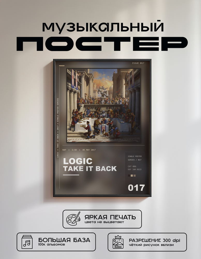Music poster: Logic - Take It Back