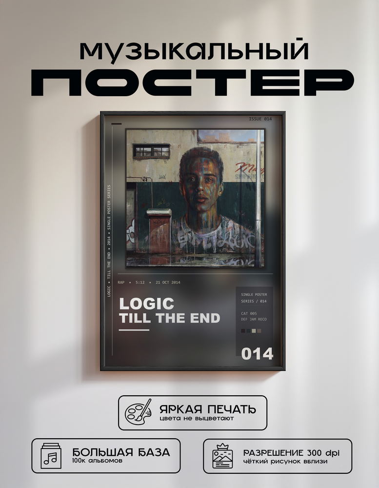 Music poster: Logic - Till The End