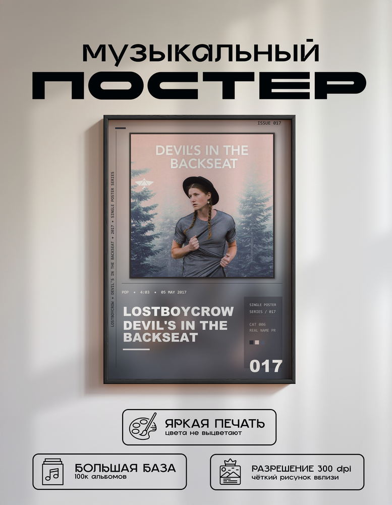 Music poster: Lostboycrow - Devils in the Backseat