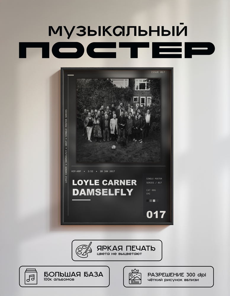 Music poster: Loyle Carner - Damselfly