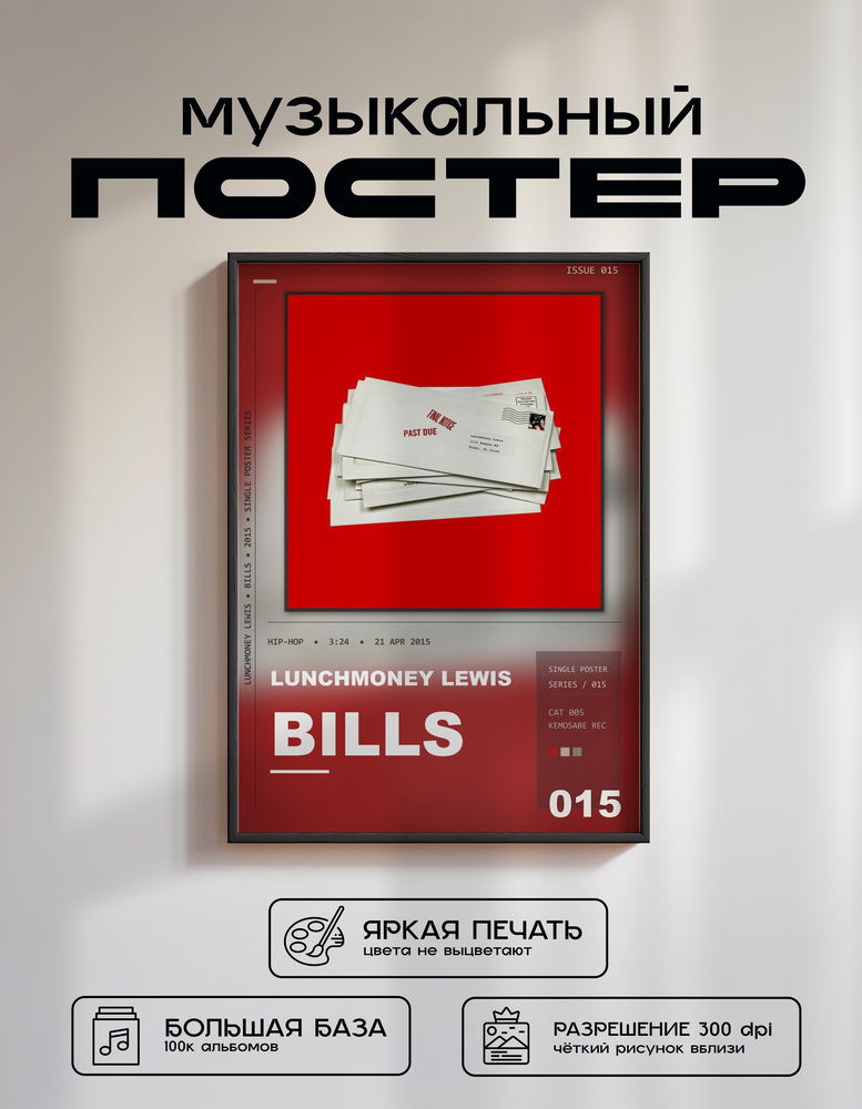 Music poster: LunchMoney Lewis - Bills