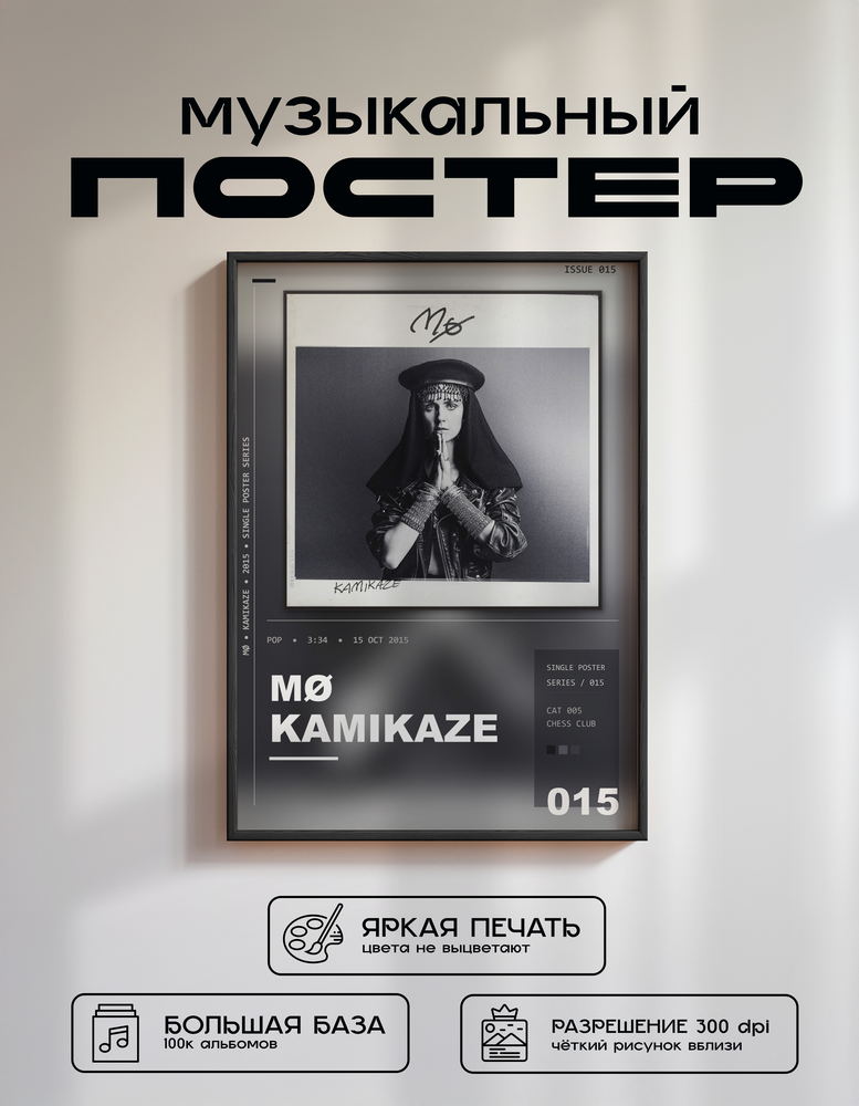 Music poster: MØ - Kamikaze