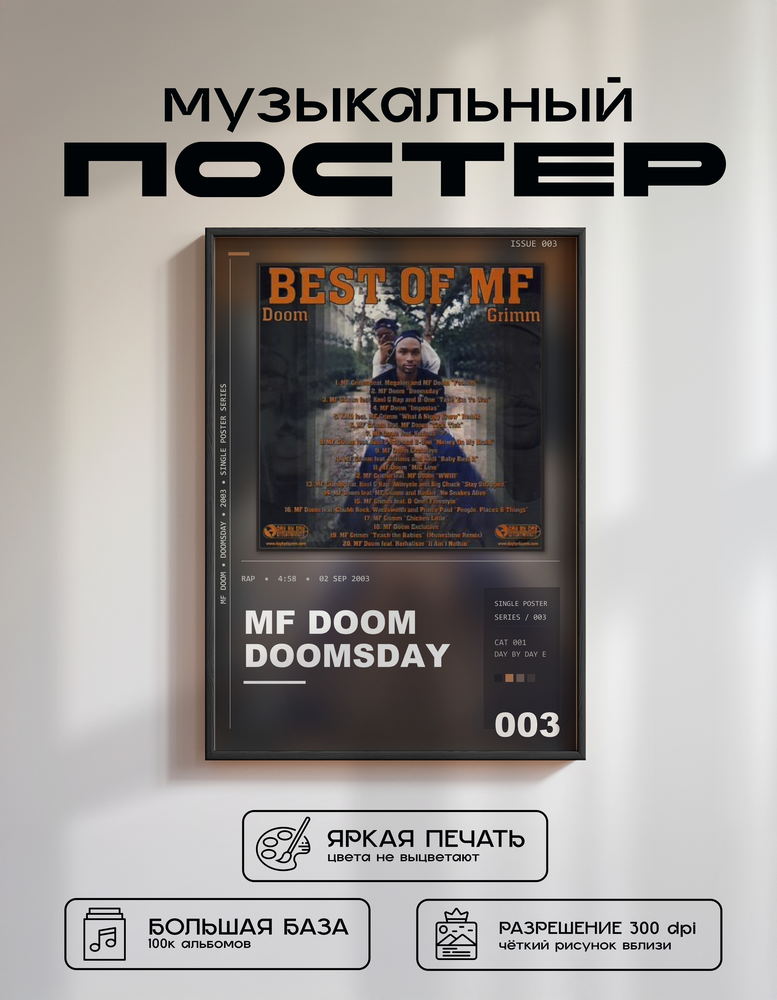 Music poster: MF DOOM - Doomsday
