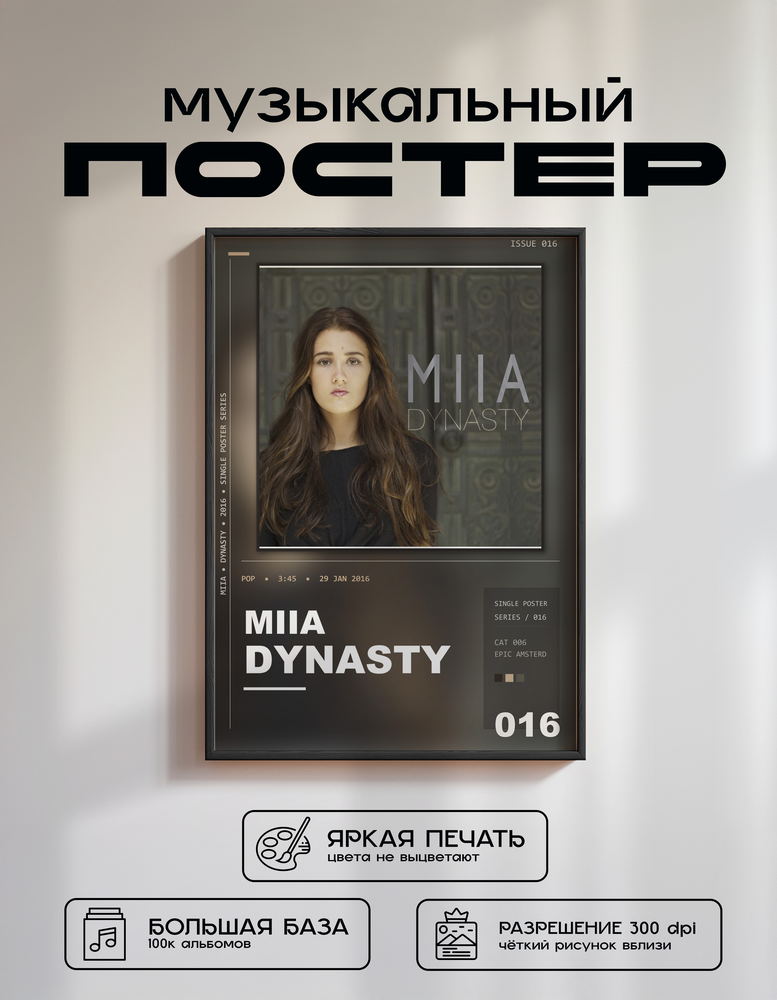 Music poster: MIIA - Dynasty