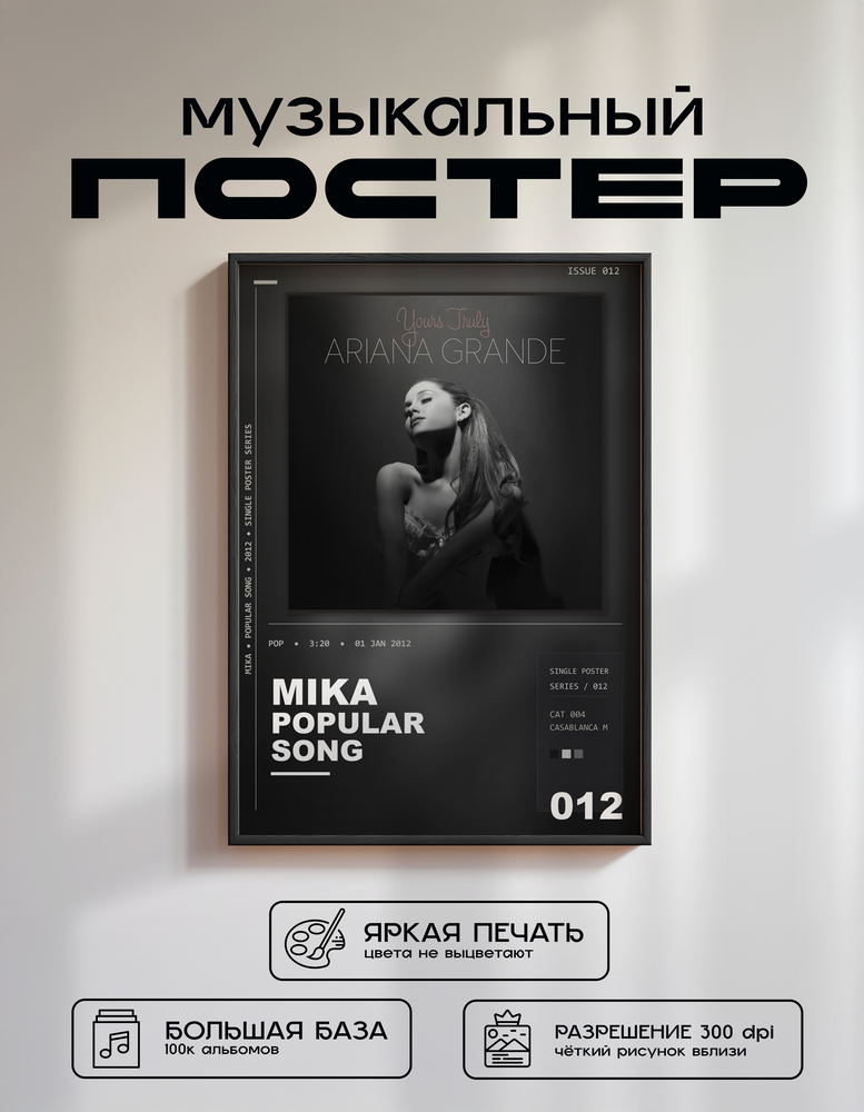 Music poster: MIKA - Popular Song