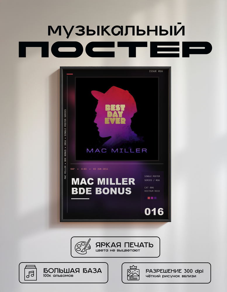 Music poster: Mac Miller - BDE Bonus