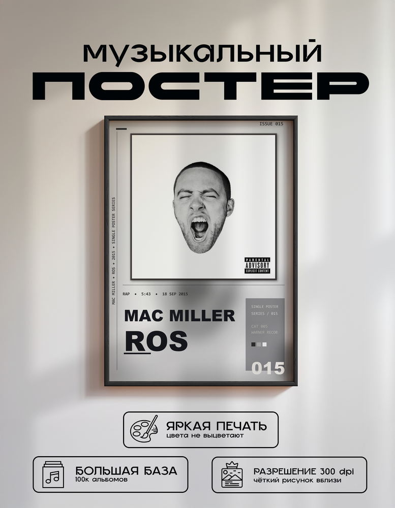 Music poster: Mac Miller - ROS