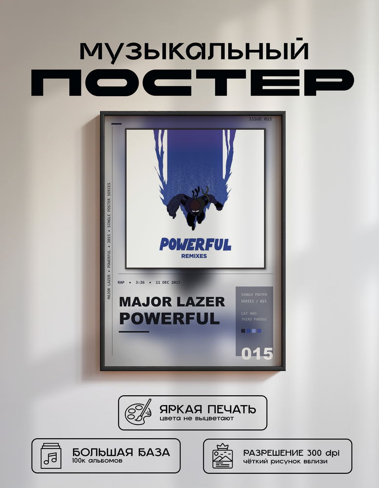 Music poster: Major Lazer - Powerful