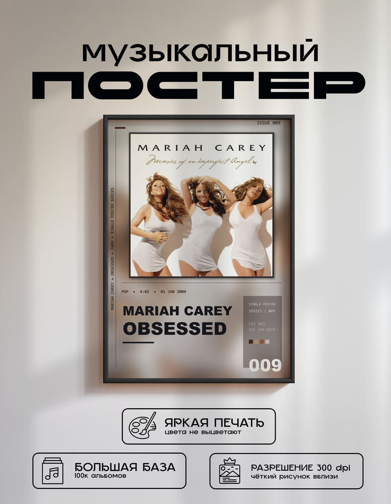 Music poster: Mariah Carey - Obsessed