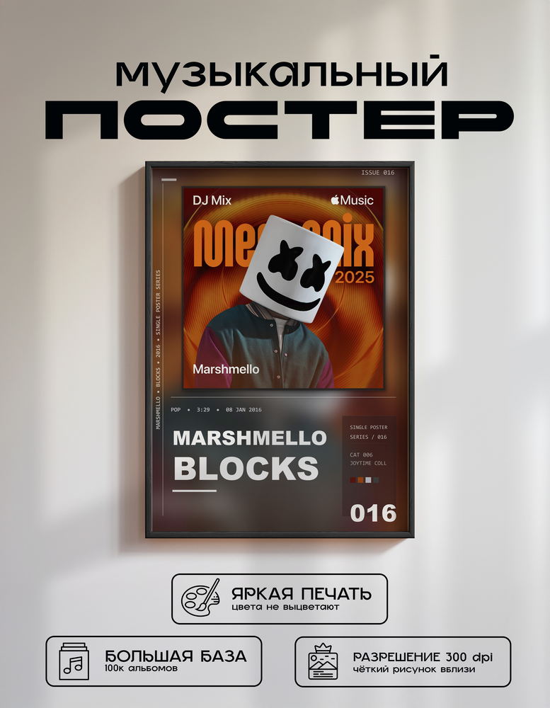Music poster: Marshmello - Blocks