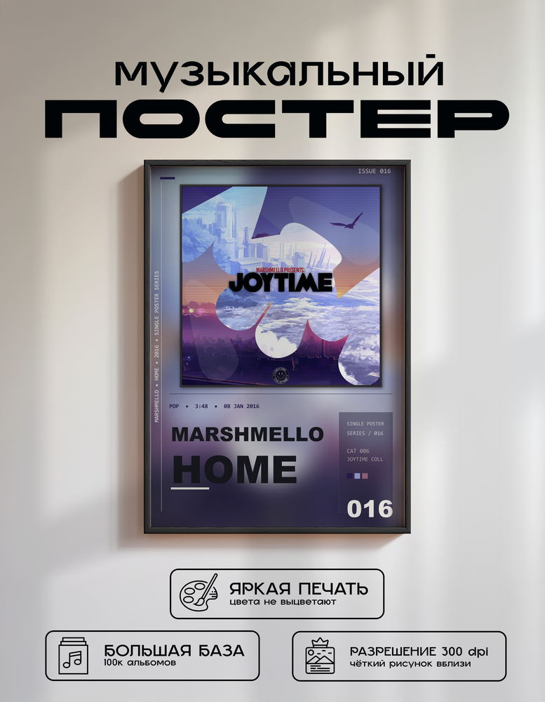 Music poster: Marshmello - Home