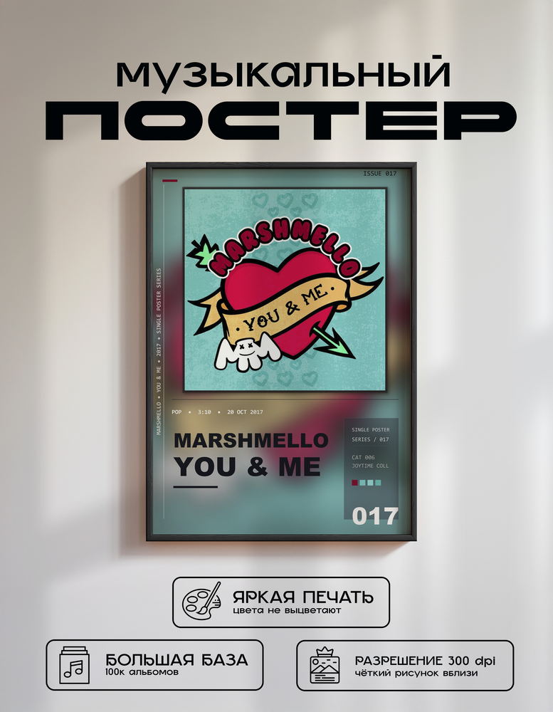 Music poster: Marshmello - You Me