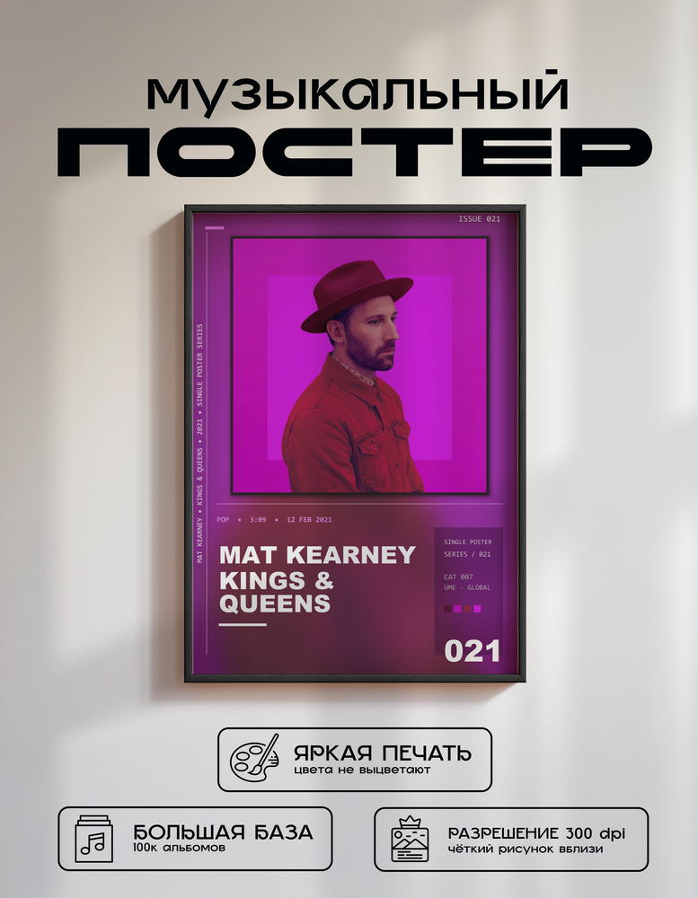 Music poster: Mat Kearney - Kings Queens