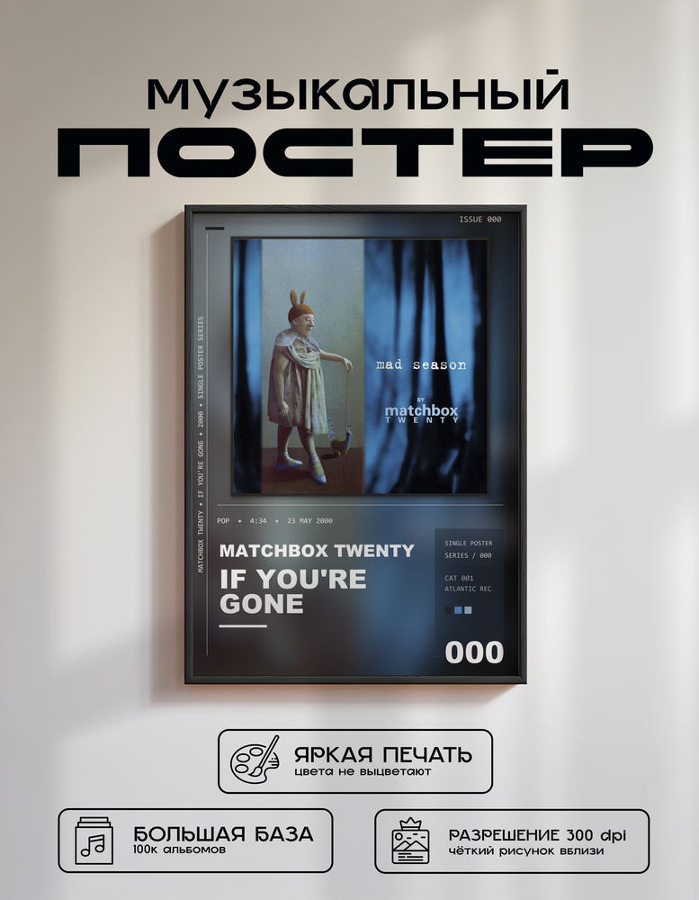 Music poster: Matchbox Twenty - If Youre Gone