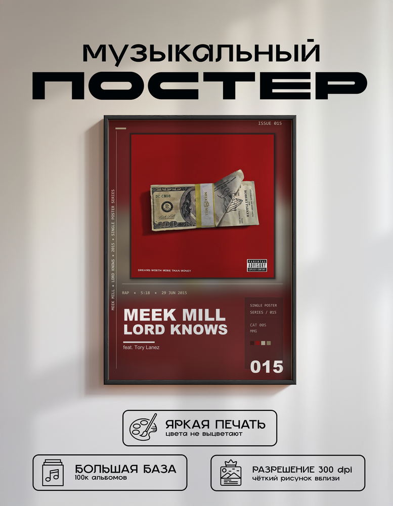 Music poster: Meek Mill - Lord Knows feat Tory Lanez