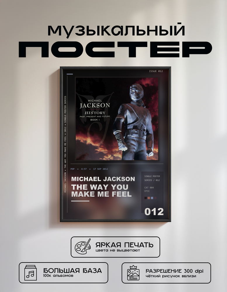 Music poster: Michael Jackson - The Way You Make Me Feel