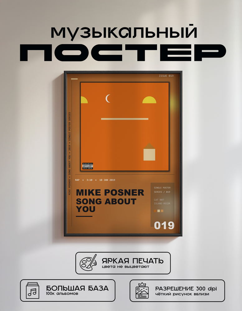 Music poster: Mike Posner - Song About You