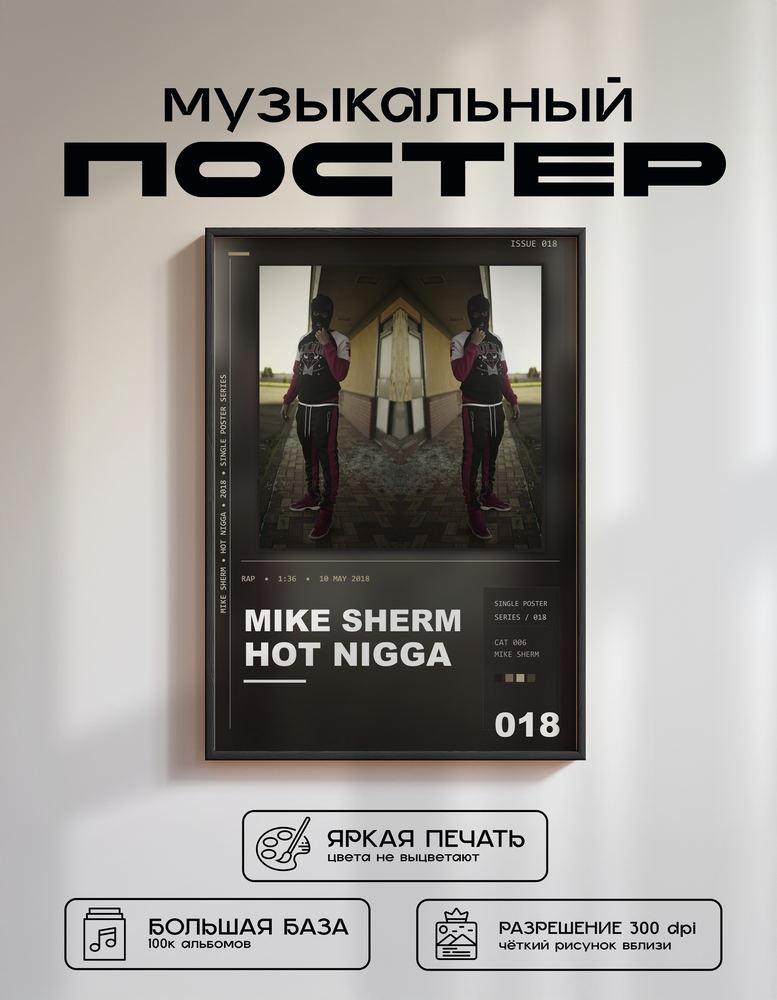 Music poster: Mike Sherm - Hot Nigga