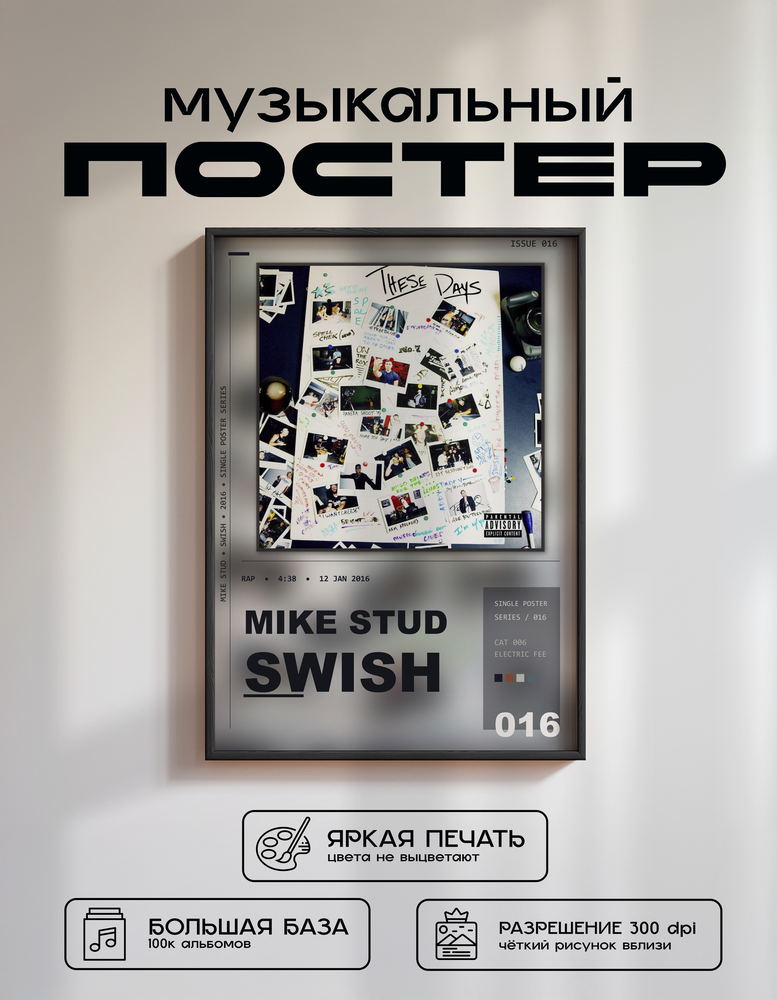 Music poster: Mike Stud - Swish