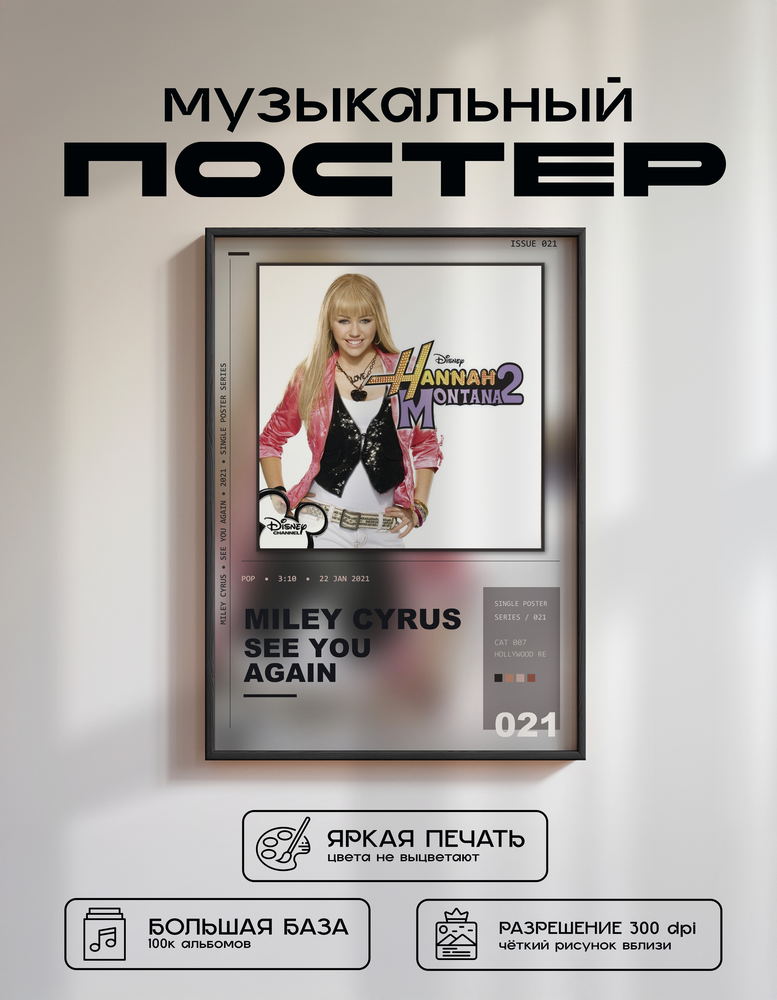 Music poster: Miley Cyrus - See You Again