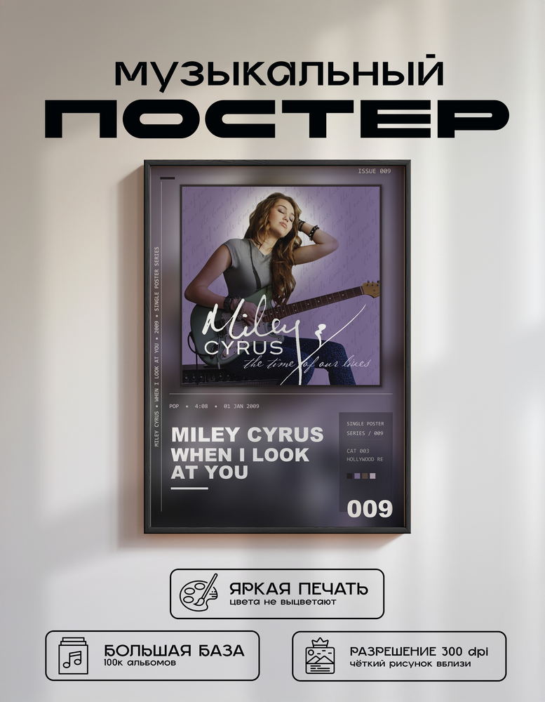 Music poster: Miley Cyrus - When I Look At You