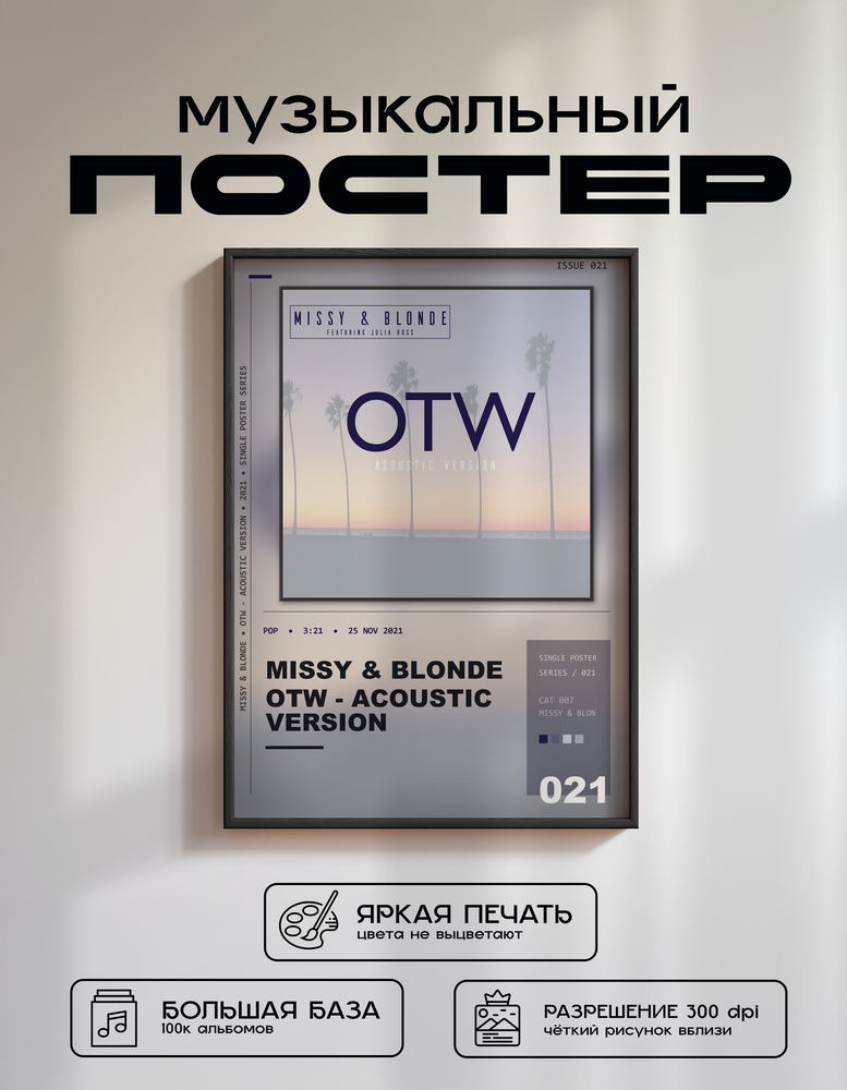 Music poster: Missy Blonde - OTW - Acoustic Version