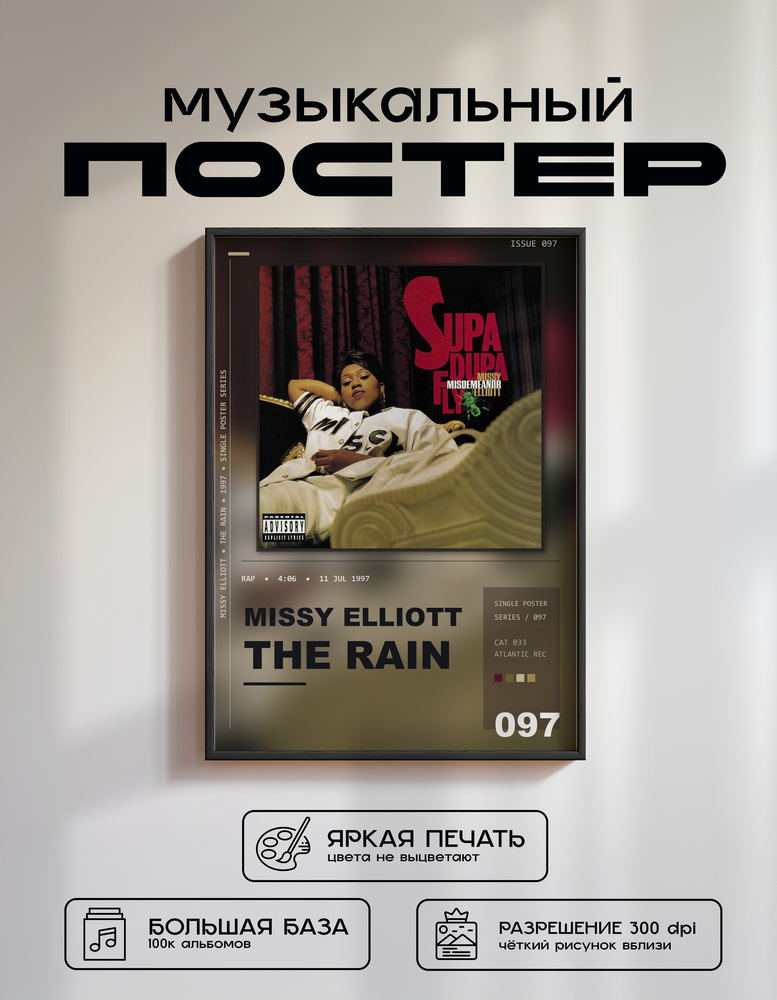Music poster: Missy Elliott - The Rain Supa Dupa Fly