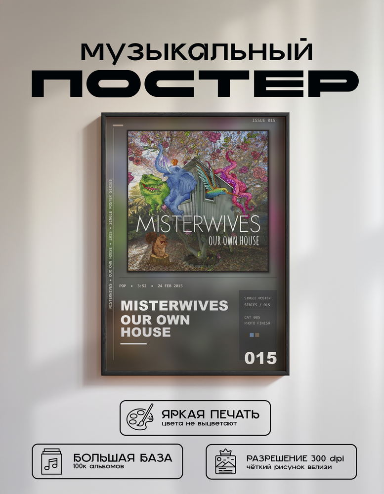 Music poster: MisterWives - Our Own House