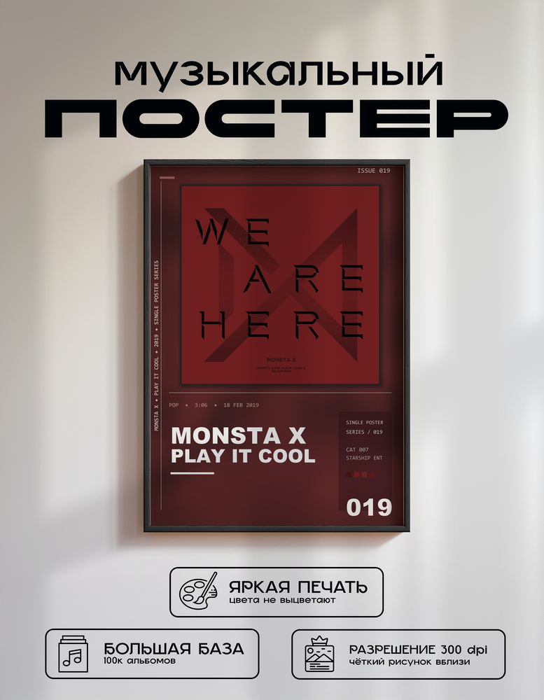 Music poster: Monsta X - Play It Cool