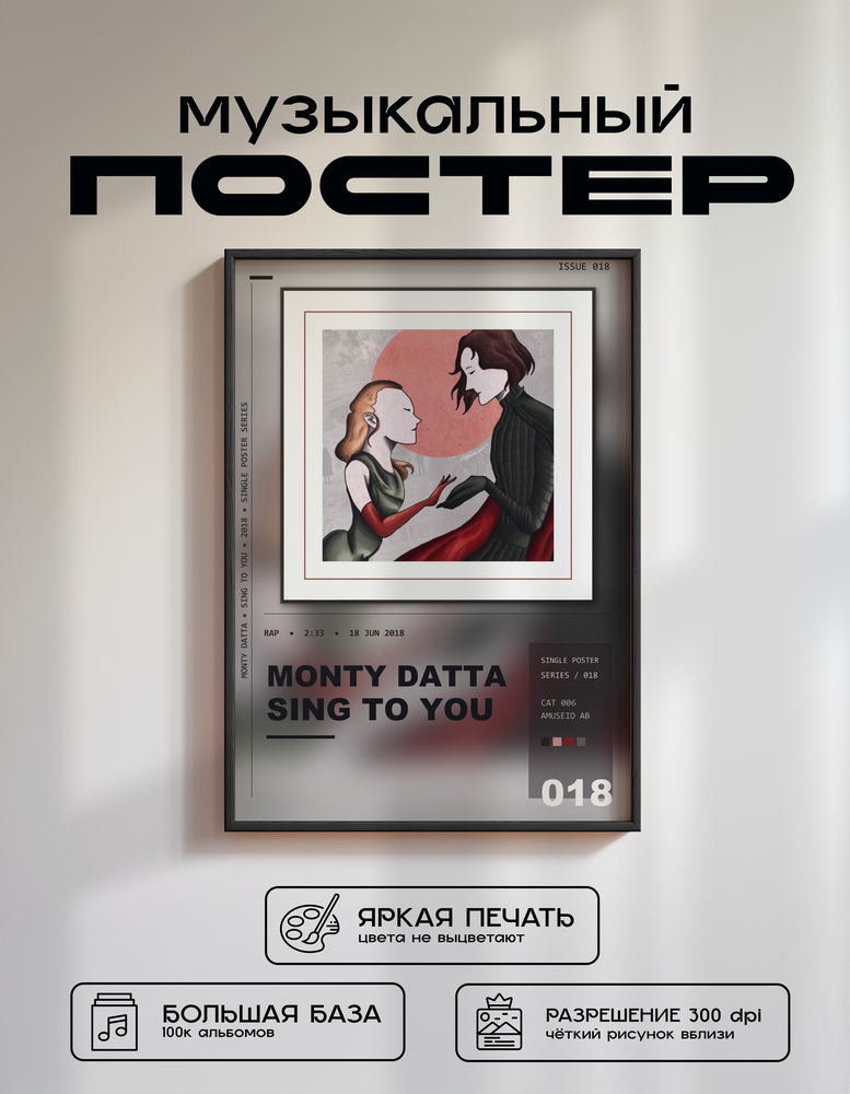 Music poster: Monty Datta - Sing to You