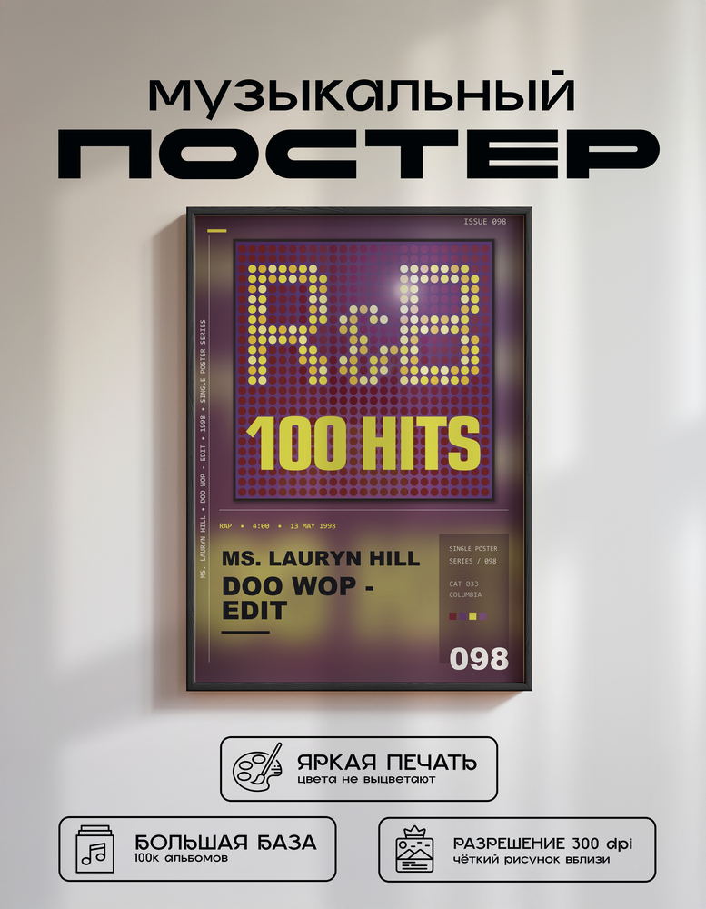 Music poster: Ms Lauryn Hill - Doo Wop That Thing - Edit
