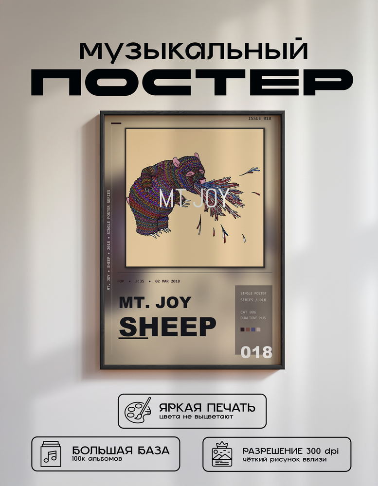 Music poster: Mt Joy - Sheep
