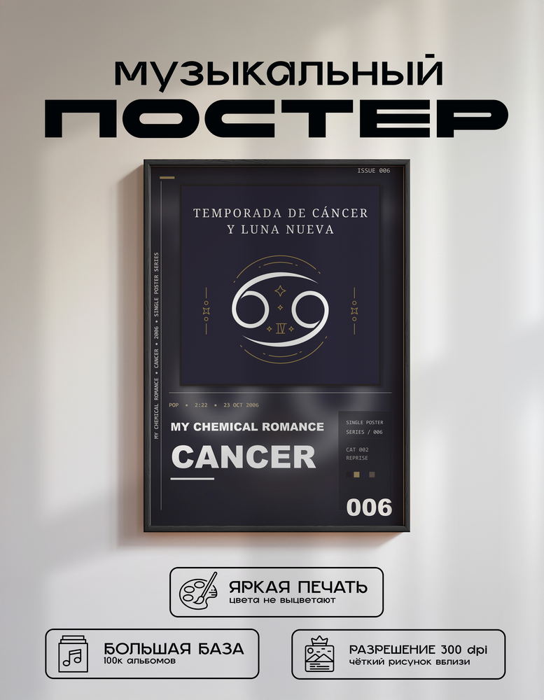 Music poster: My Chemical Romance - Cancer
