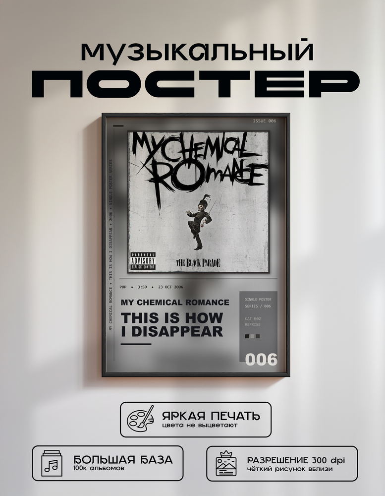 Music poster: My Chemical Romance - This Is How I Disappear