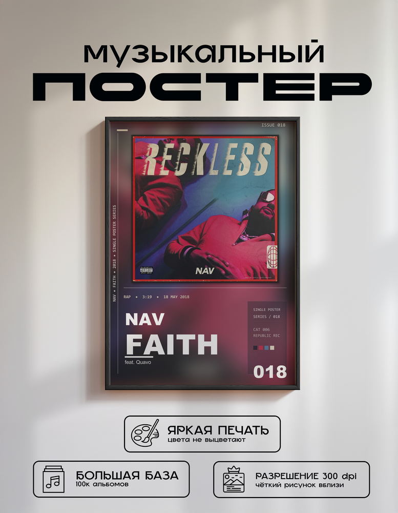 Music poster: NAV - Faith feat Quavo
