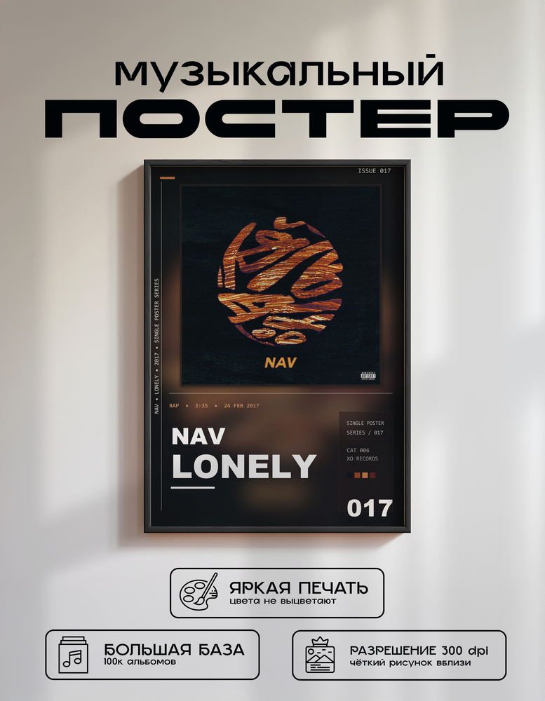 Music poster: NAV - Lonely