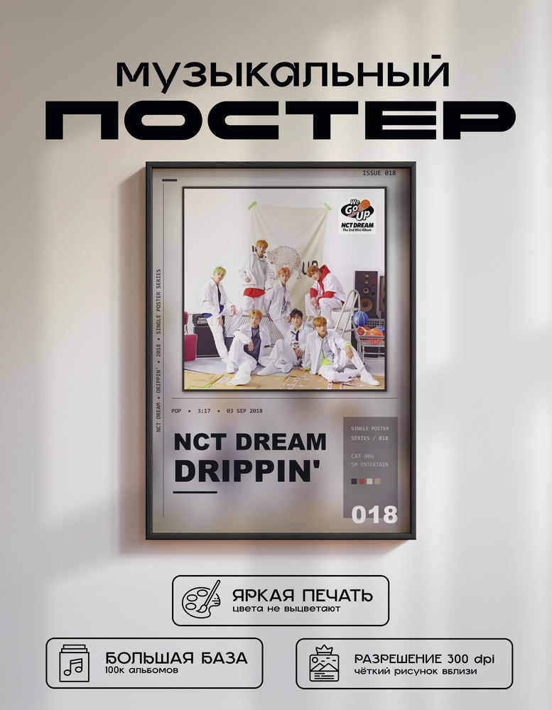 Music poster: NCT DREAM - Drippin