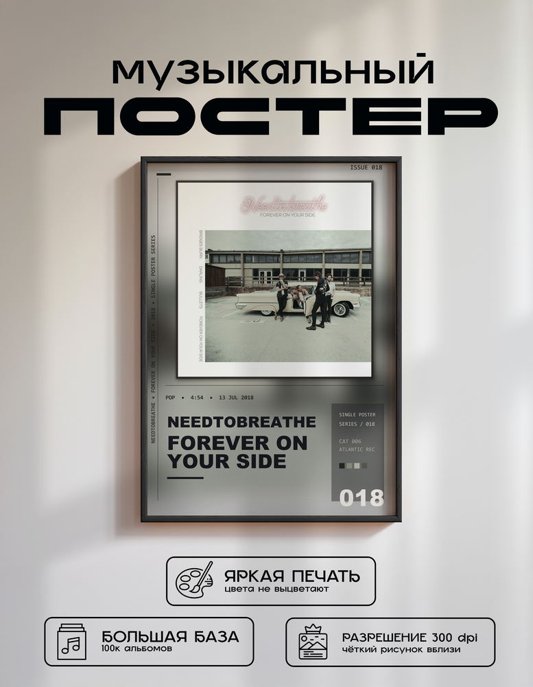 Music poster: NEEDTOBREATHE - Forever On Your Side with JOHNNYSWIM
