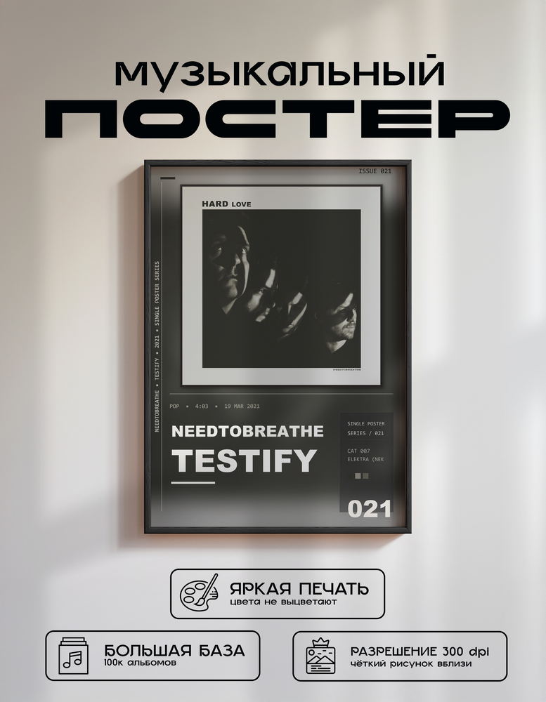 Music poster: NEEDTOBREATHE - TESTIFY