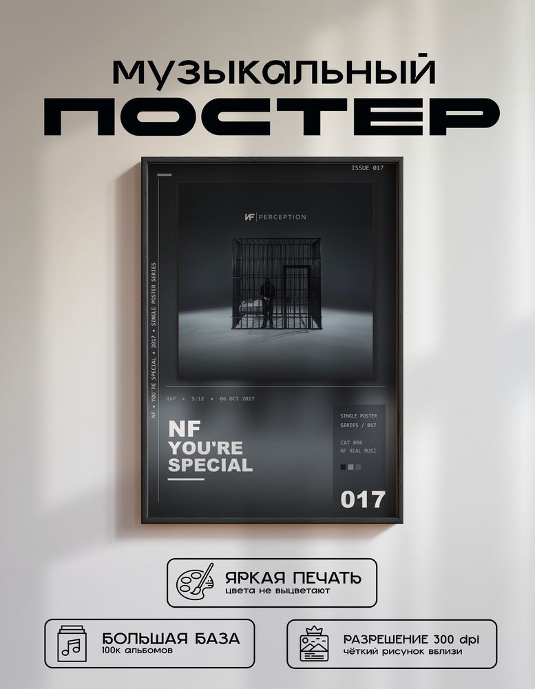 Music poster: NF - Youre Special