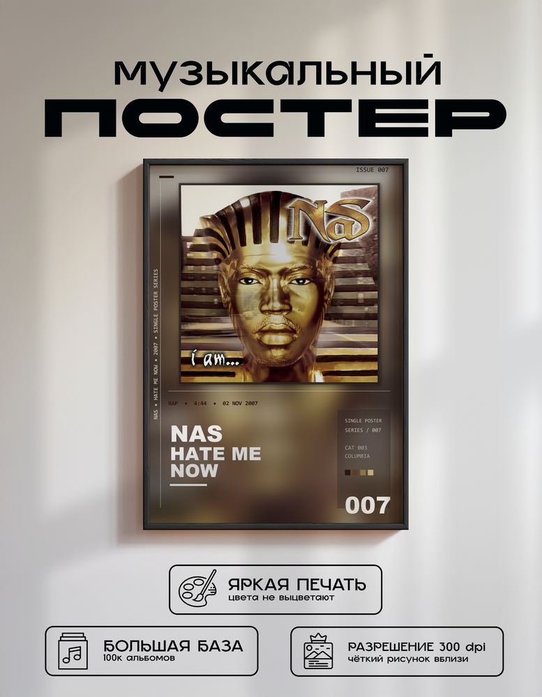 Music poster: Nas - Hate Me Now
