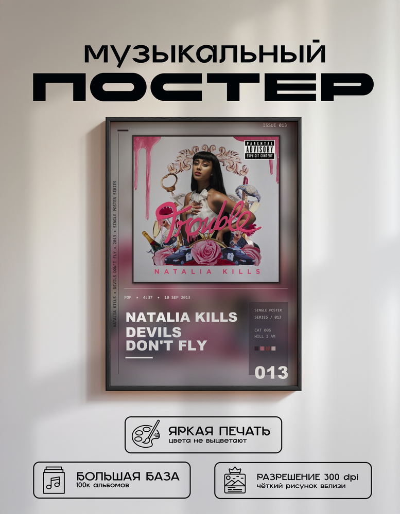 Music poster: Natalia Kills - Devils Dont Fly