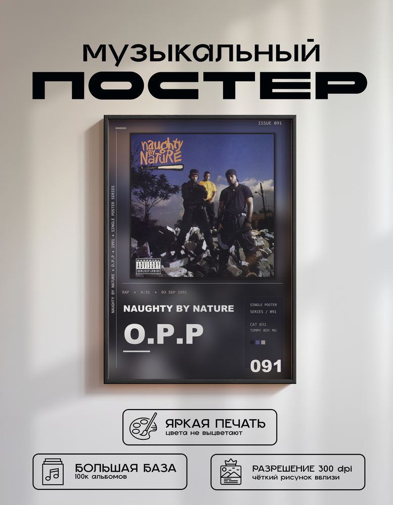 Music poster: Naughty By Nature - OPP