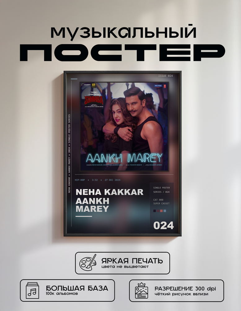 Music poster: Neha Kakkar - Aankh Marey From Simmba