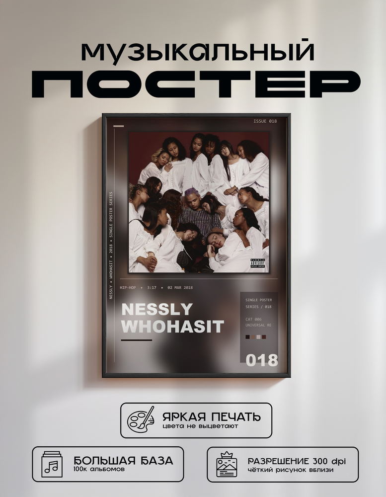 Music poster: Nessly - WHOHASIT