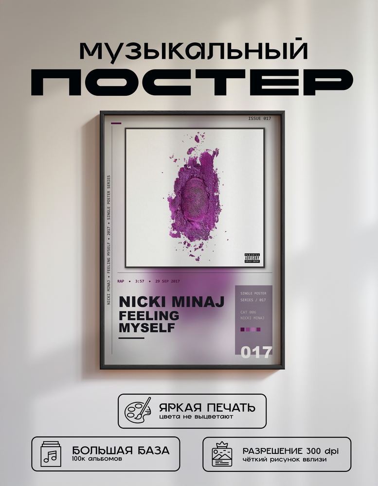 Music poster: Nicki Minaj - Feeling Myself