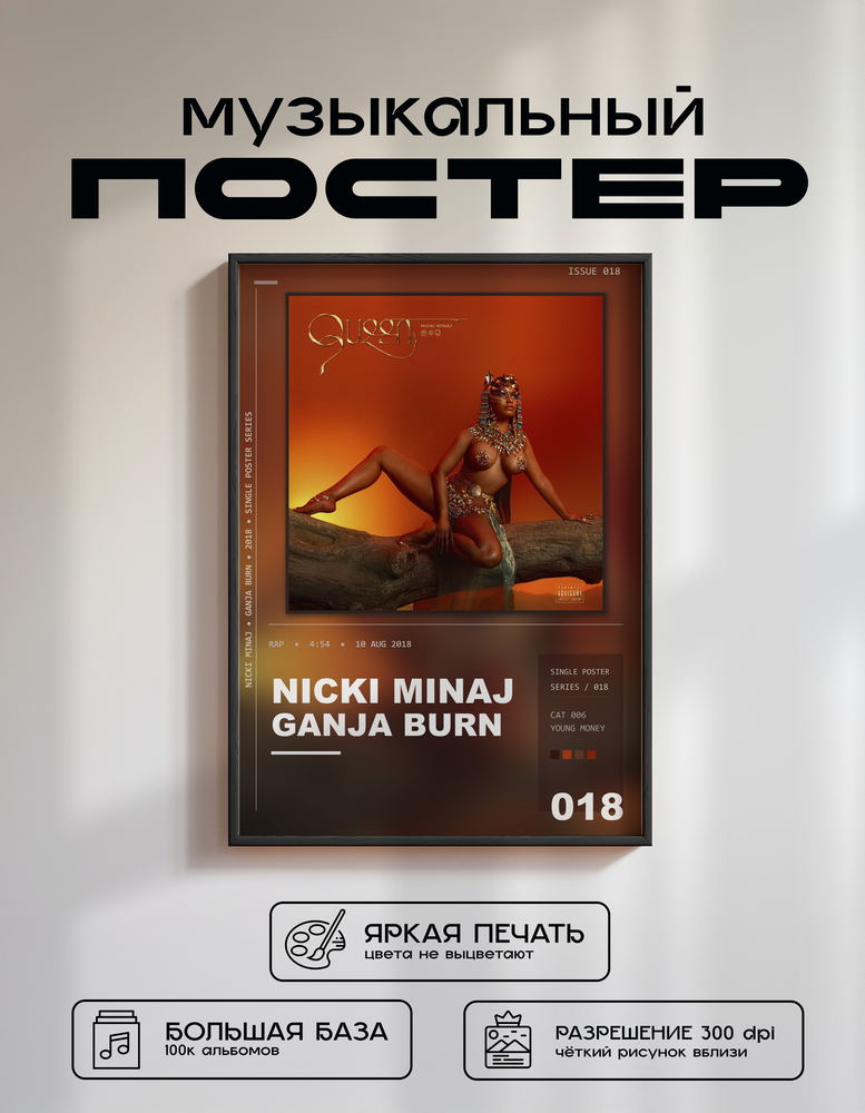 Music poster: Nicki Minaj - Ganja Burn